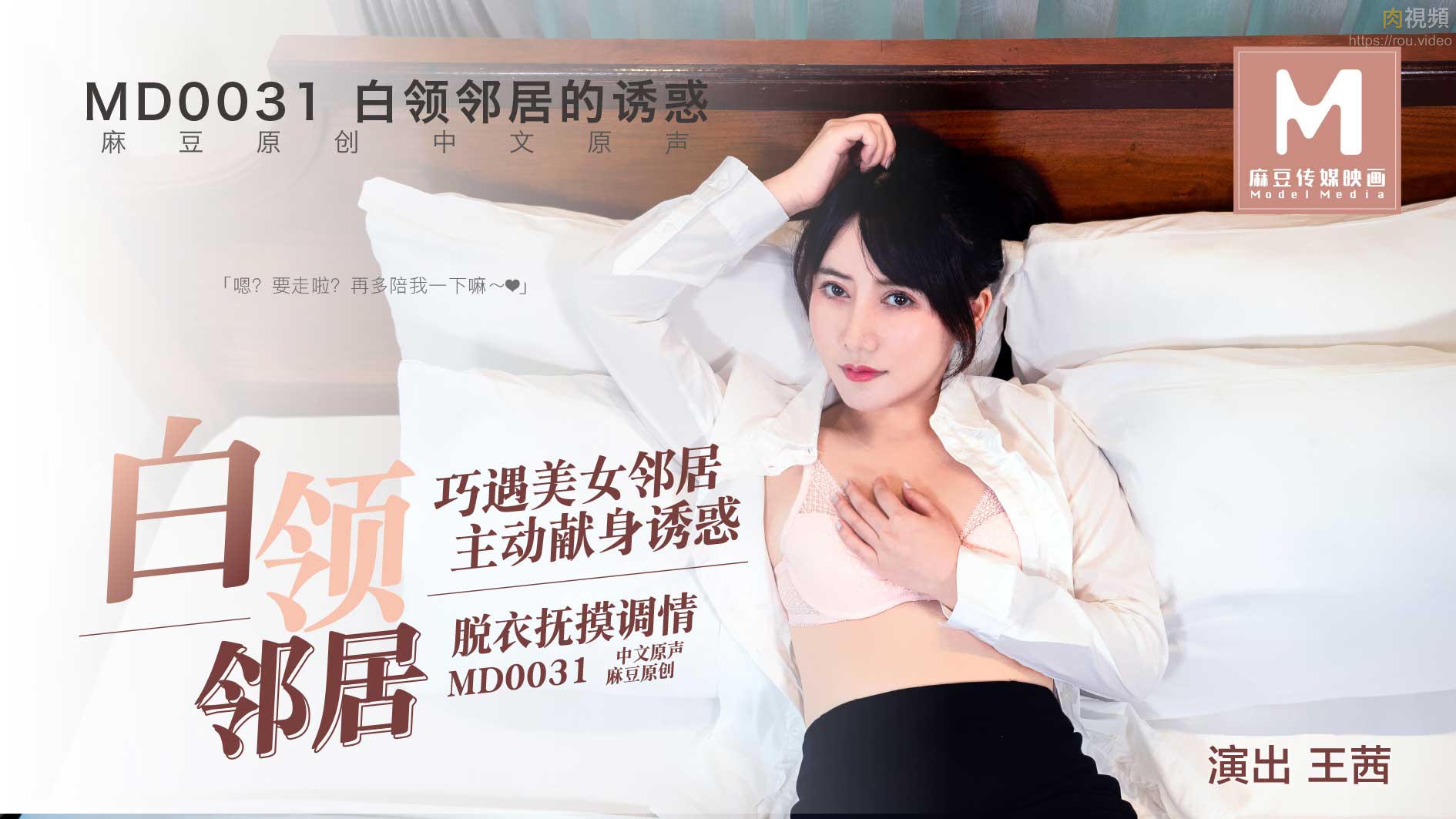 无码4k超清——麻豆传媒MD0031白領鄰居的魅惑王茜